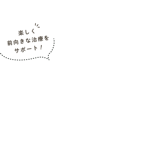 治療中の虫歯・歯周病も治療可能