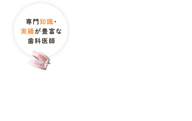 治療中の虫歯・歯周病も治療可能